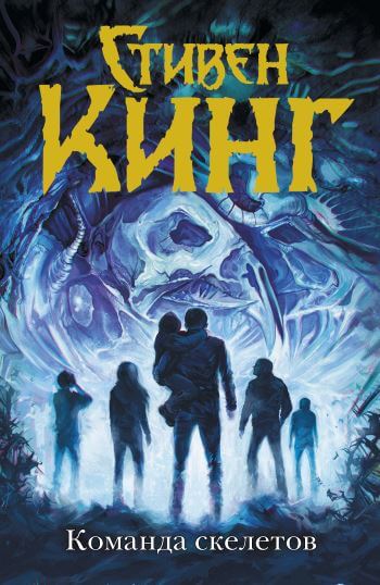 Стивен Кинг `Долгий джонт` в fb2, epub, mobi, txt, doc скачать бесплатно